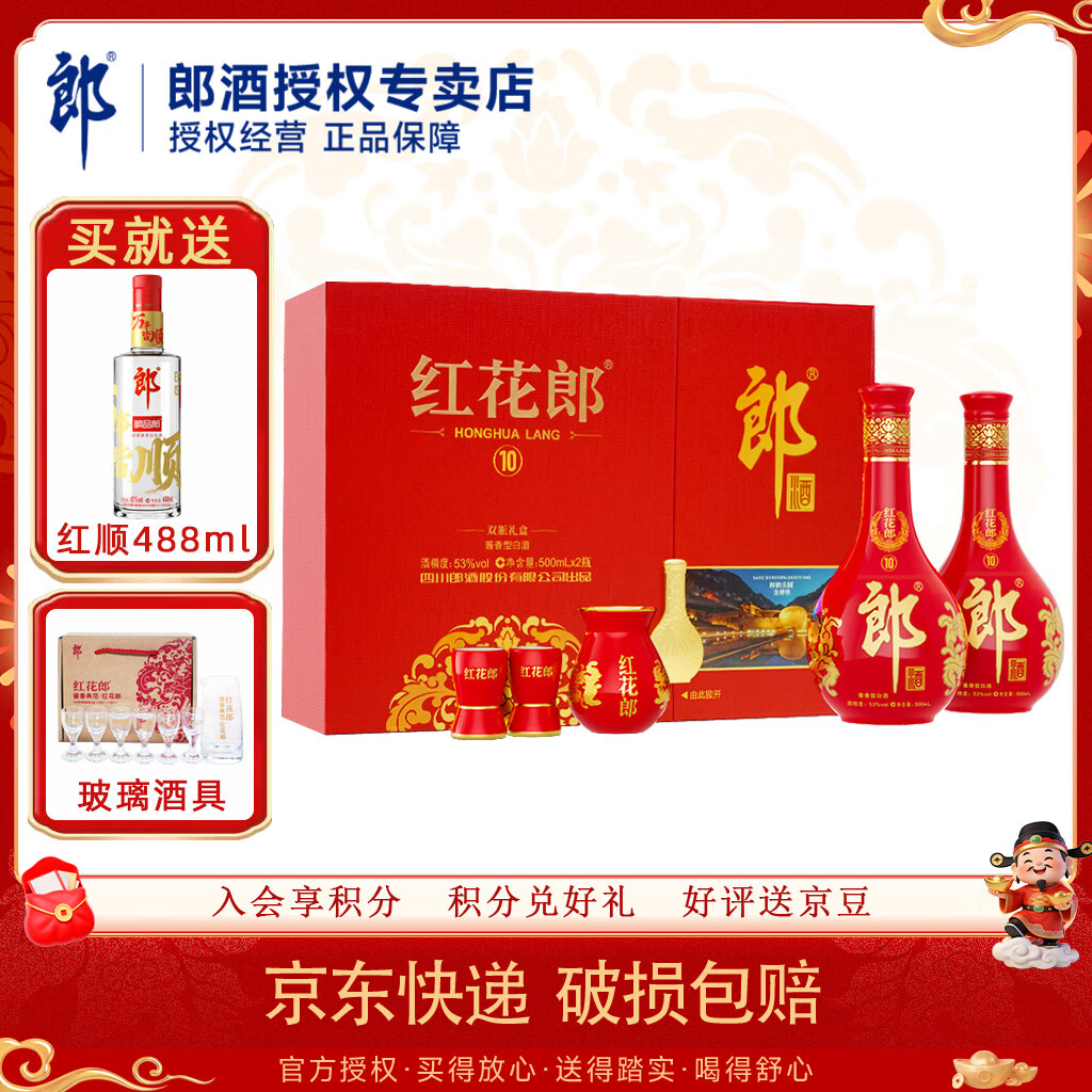 郎酒红花郎53度酱香型500ml两瓶礼盒装送礼高度白酒 53度 500mL 2瓶 红花郎10礼盒装