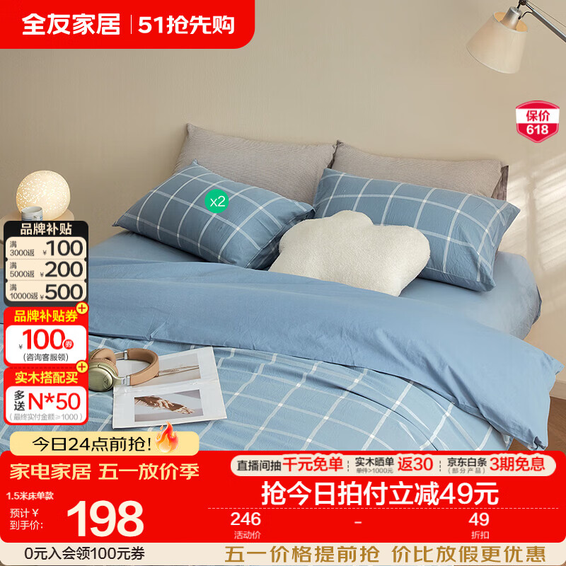 全友家居现代简约风纯棉四件套家用卧室床上用品亲肤床单枕套被套KD 【柏林蓝格 | 纯棉】四件套 床单款 1.8米