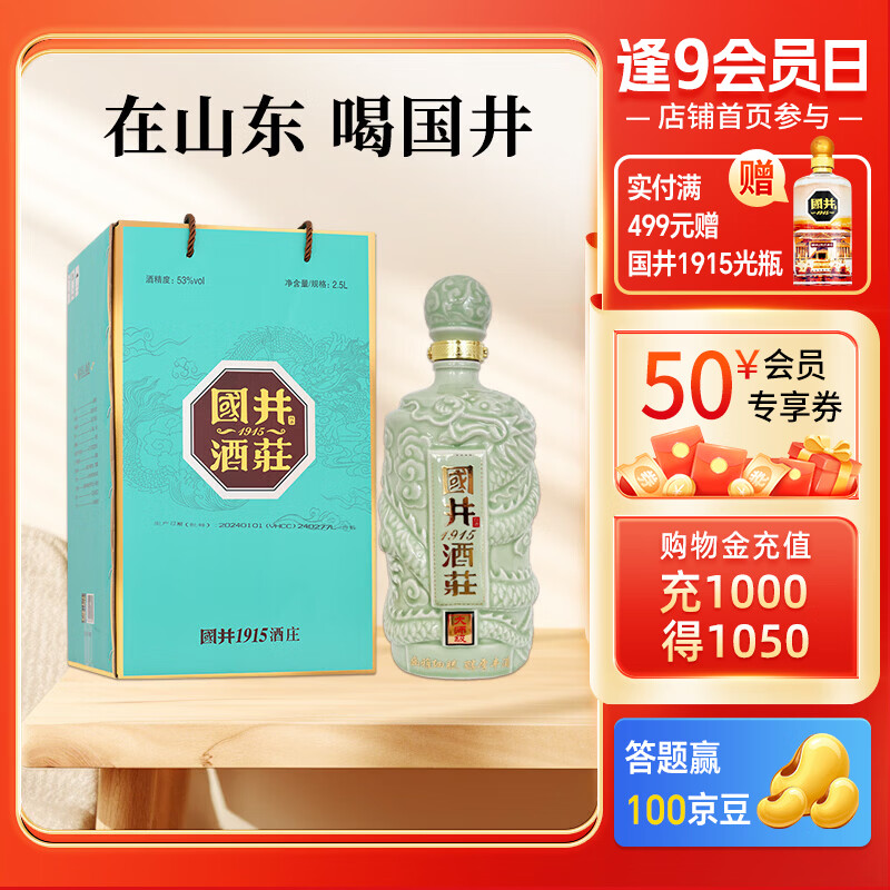 国井白酒 53度龙坛 大曲坤沙工艺酿造 酱香型白酒 瓷坛 坛酒 收藏摆件 53度 2.5L 1坛 （搭配手提礼盒） 京东折扣/优惠券