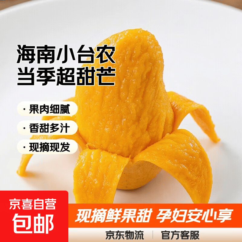 海南小台农芒果当季热带水果超甜现摘孕妇台芒整箱时令礼盒 小台芒2个尝鲜装