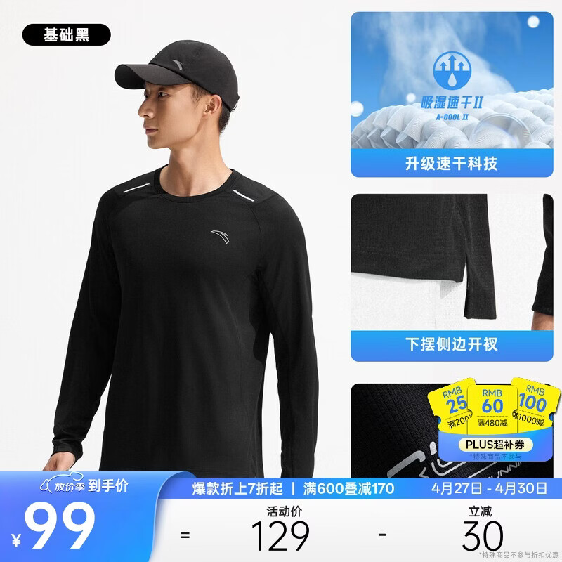 安踏速干大师丨长袖t恤男健身衣跑步吸湿速干衣训练透气运动上衣