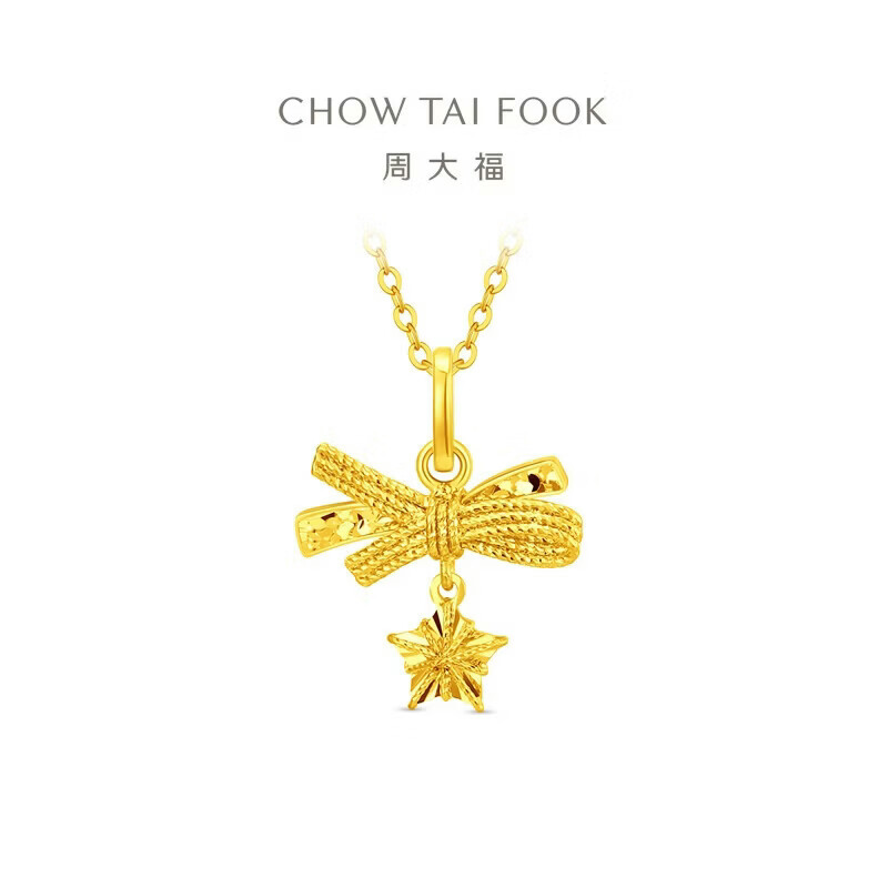 周大福小甜星星蝴蝶黄金吊坠(工费260)约1.9g EOF2310母亲节礼物