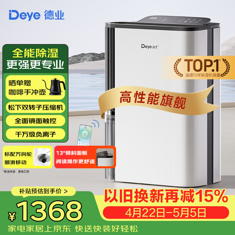 德业（Deye）除湿机/抽湿机 除湿量25升/天 45㎡家用轻音地下室除潮除湿器干衣机客厅卧室 手机智控DYD-T22A3