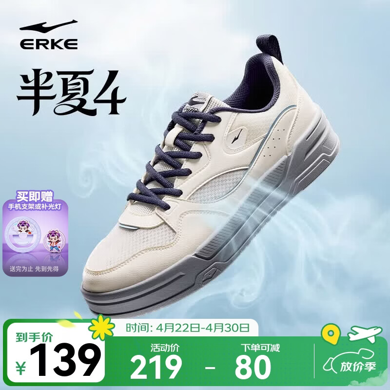 鸿星尔克（ERKE）板鞋男鞋2026年夏季新款网面透气休闲鞋男小白鞋百搭运动鞋半夏4 微晶白/云雾蓝 42