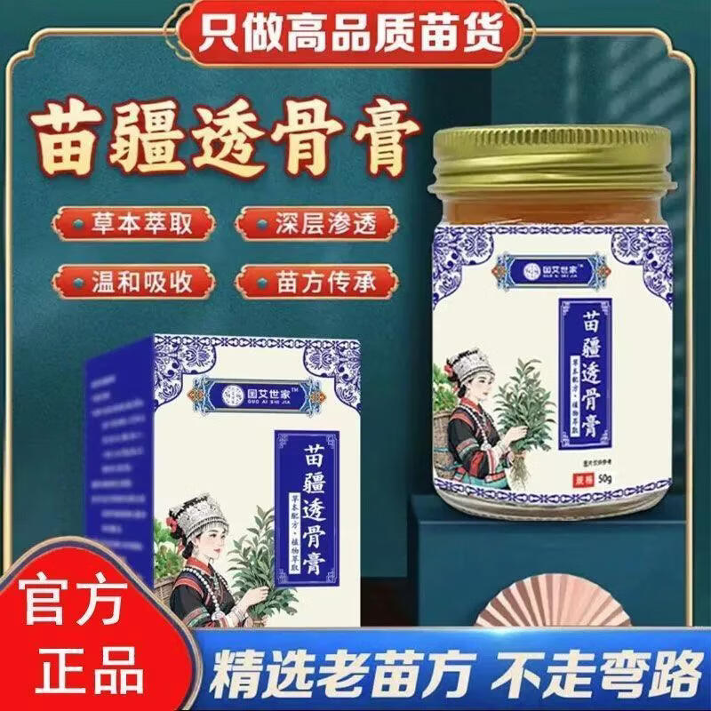 【拍1发3】透骨膏外用通用保健膏关节颈肩腰腿手腕涂抹型保健膏 拍一发三【全效升级 3瓶周期装】99%用户好评