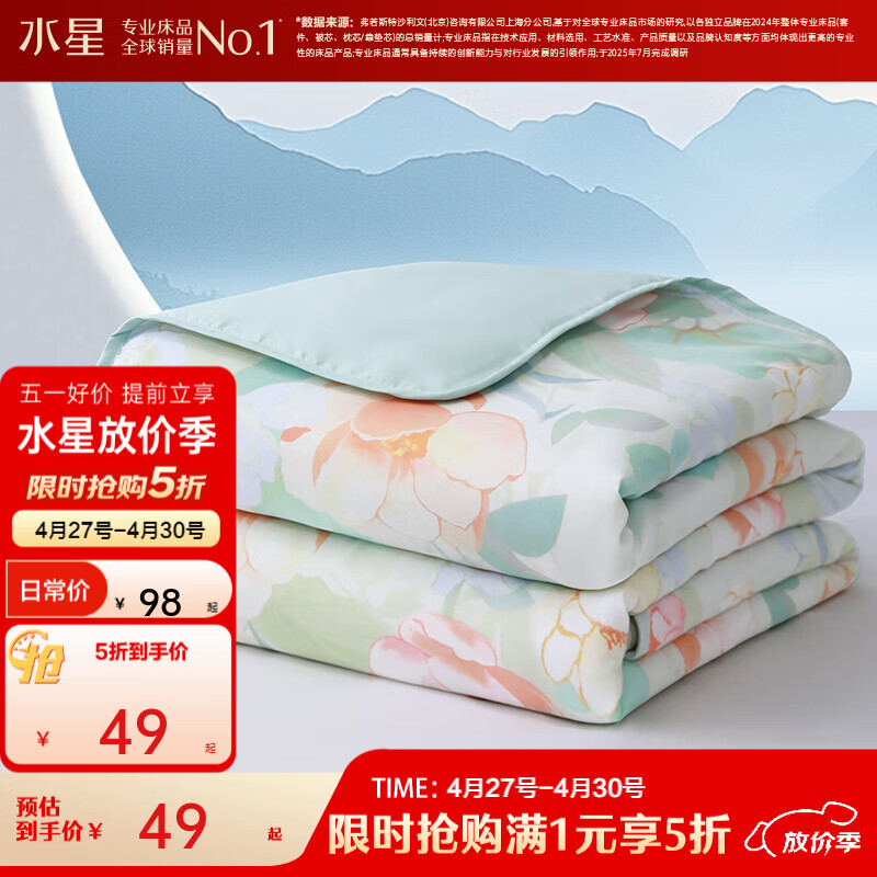 水星家纺出品百丽丝 A类可水洗夏凉被茶氨酸抗菌夏被空调被夏季被芯 漫雅花朝茶茶硅藻土夏被 200cm*230cm