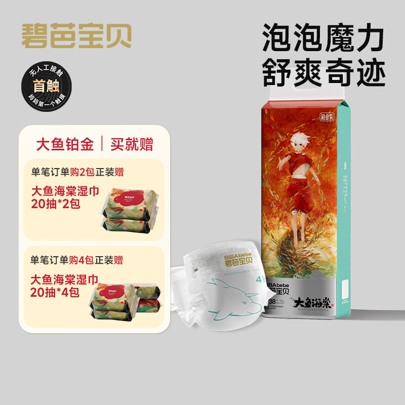 碧芭宝贝大鱼海棠铂金拍2元59/件 59元，碧芭宝贝大鱼海棠拍2元49/包 49元 - 86线报