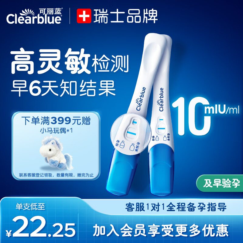 可丽蓝（Clearblue）验孕棒2支试纸新品早早孕测试笔 hCG诊断试剂 检测灵敏提前6天测