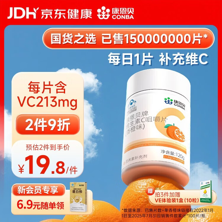 康恩贝维生素c咀嚼片 1.2g*100片 vc咀嚼片 维c 补充vc 成人香橙味