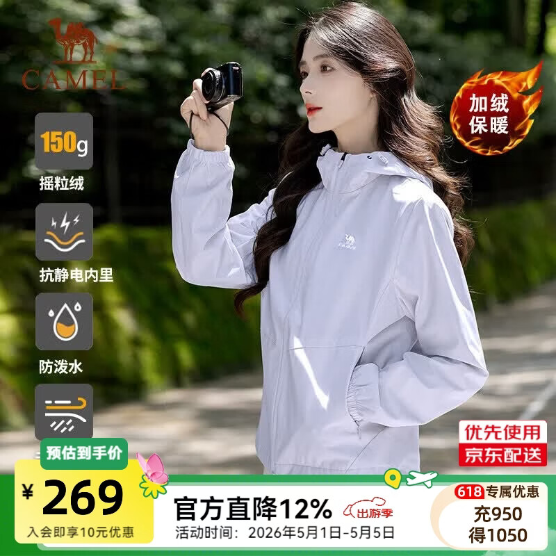 骆驼（CAMEL）运动外套男加绒保暖连帽户外防风防雨单冲登山服 J23CAY6066，薇紫色，女 M