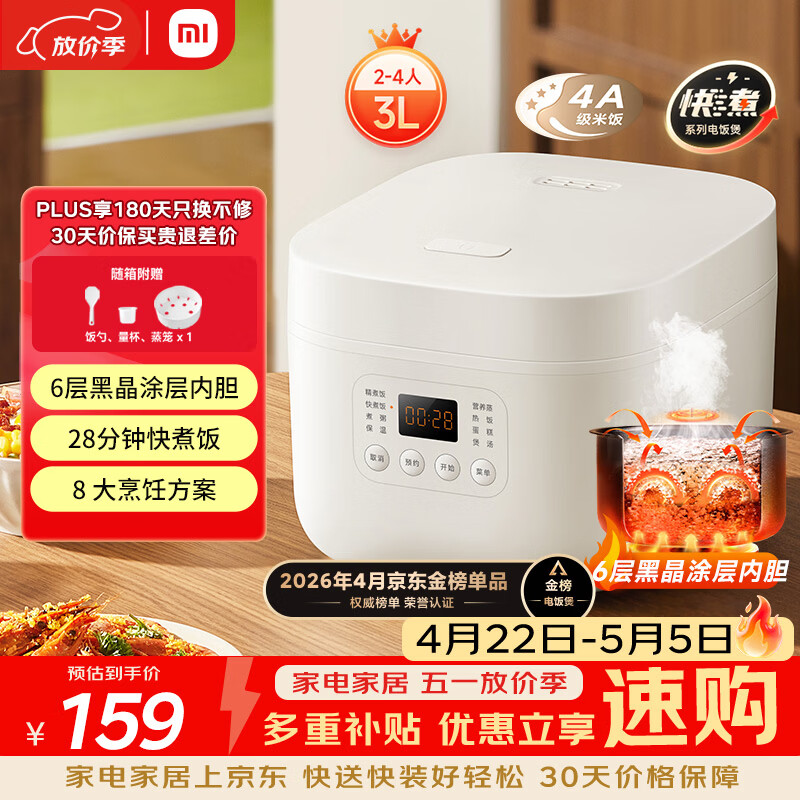 米家 小米电饭煲家用2-3人 多功能电饭锅煮粥锅煮饭 不粘内胆 智能预约N1 3升 节能版【能效升级】