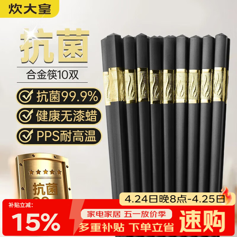 炊大皇合金筷子家用抗菌防滑耐高温高档简易合金筷10双
