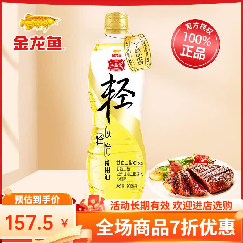 金龙鱼丰益堂甘油二酯油900ml 50%DAG含量食用油家用炒菜