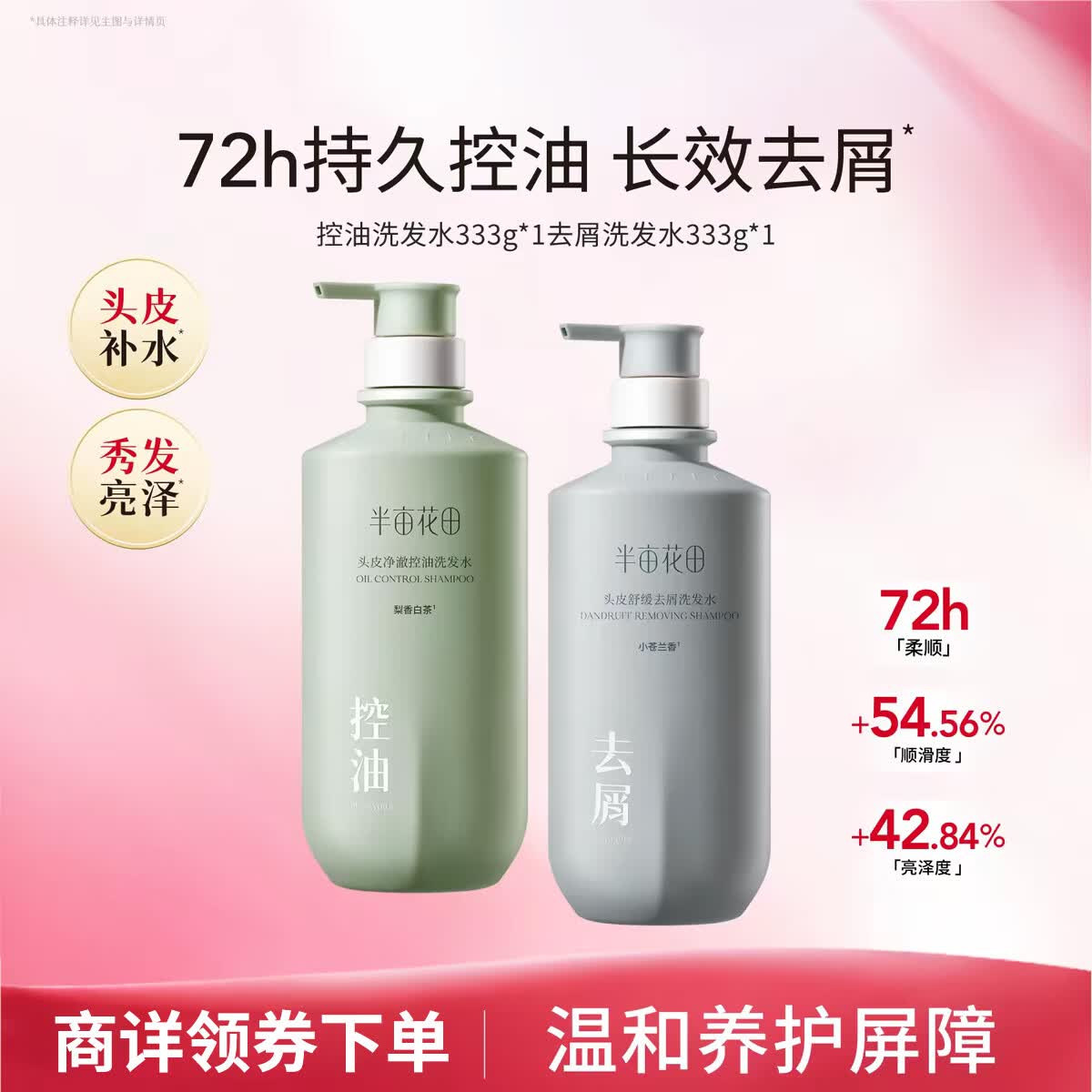 半亩花田柔顺洗发水控油蓬松轻盈去屑香蓬瓶去油清洁洗护套装送礼洗发膏露 【第2瓶10元】控油+去屑组合 京东折扣/优惠券