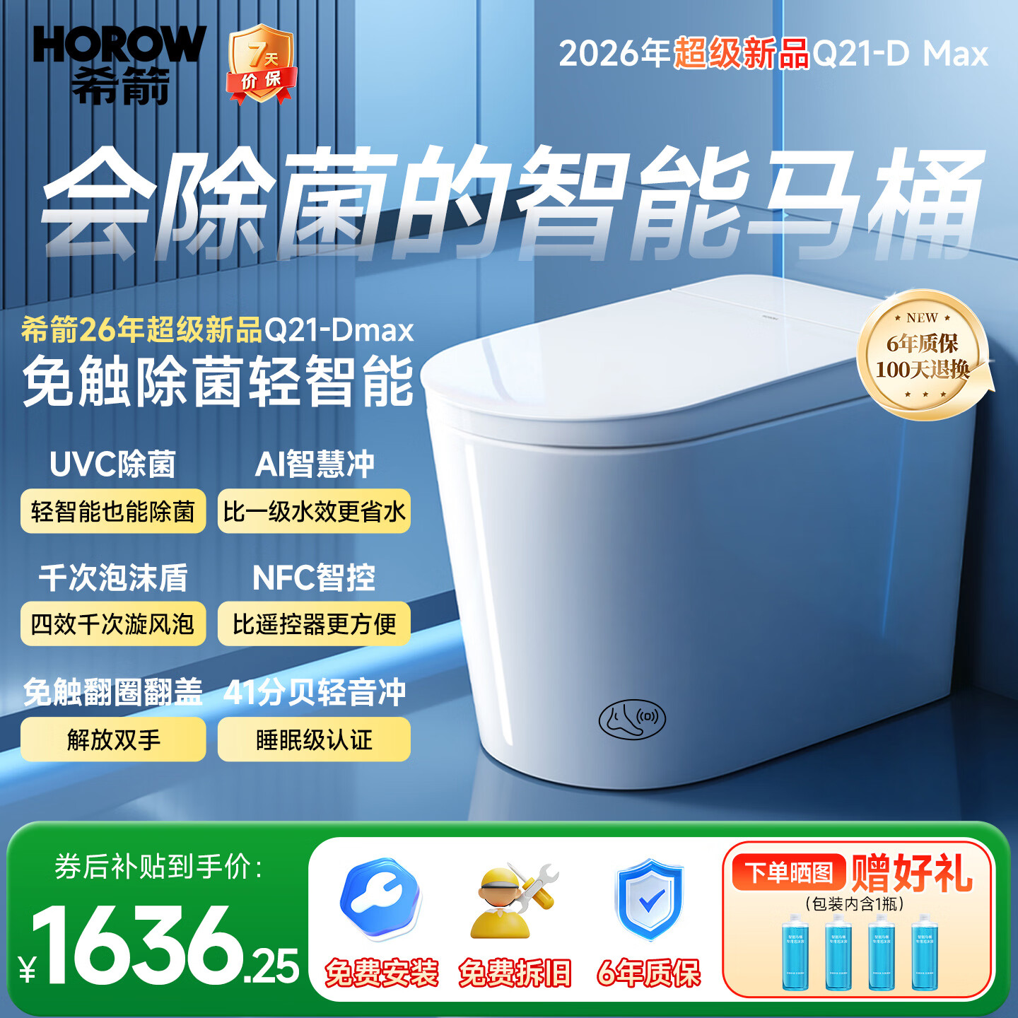希箭（HOROW）轻智能马桶Q21-DMaxUVC除菌NFC智控开盖CZNT159051【305mm】