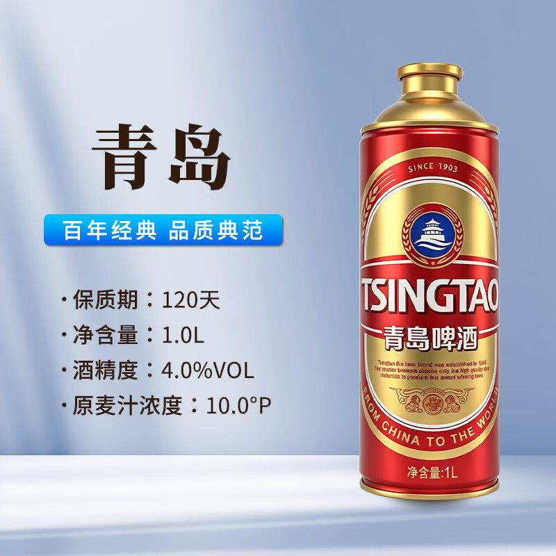 青岛啤酒（TsingTao）红金1L桶大罐装新品上市经典鲜啤酒 1L 6罐