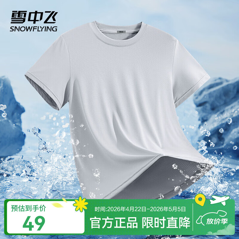 雪中飞短袖t恤男26夏季新款户外运动凉感防晒半截袖男生休闲宽松上衣 浅灰 2883F纯色 2XL 185/100A【推荐尺码160-180斤】