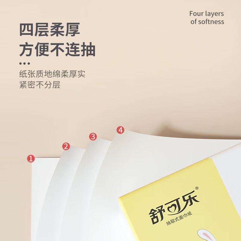 舒可乐 大包抽纸巾360张原生木浆本色餐巾纸抽面巾纸 4层 360张*30包