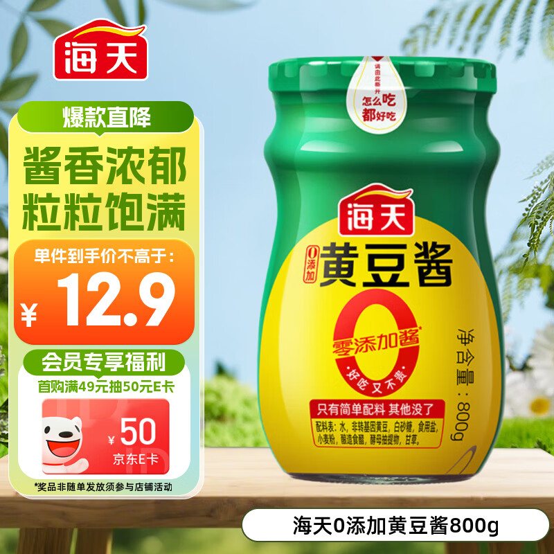 海天 黄豆酱 800g【0添加 0防腐剂 调味品】烹调炒菜 非转基因大豆