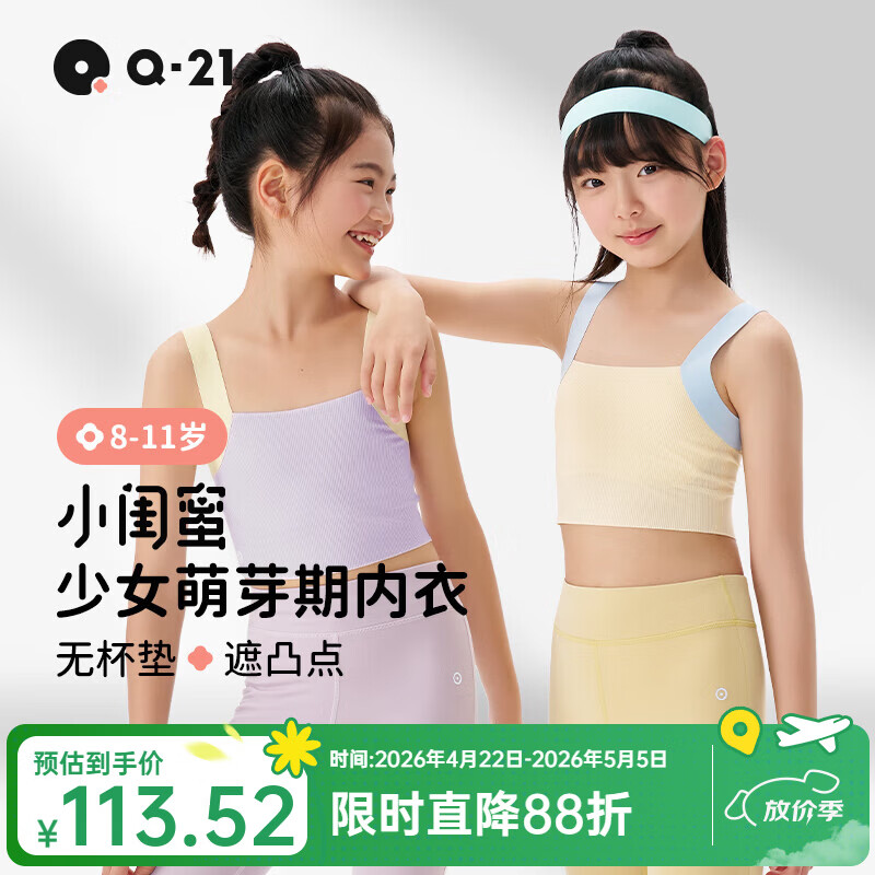 Q21小闺蜜少女内衣儿童女生文胸发育期9-12岁一阶段防凸点吊带背心薄 香芋紫【半背心 一阶段】 均码 L 身高150-155cm 体重40-45kg