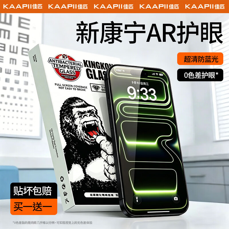 佳匹【AR超透护眼膜】适用苹果16promax钢化膜iphone13/14/15/17pro手机贴膜超清防蓝光抗指纹防摔贴膜 【超清护眼】2片*AR新康宁丨德国进口丨高透不眩光 iPhone17 京东折扣/优惠券