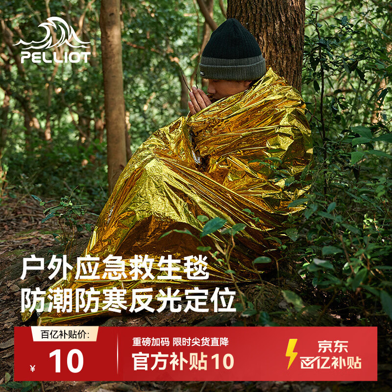 伯希和（Pelliot）户外露营急救毯应急野外生存救生便携防寒保温毯16404945香槟金 
