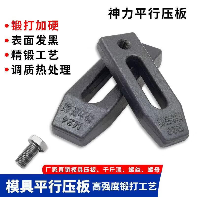 东波神力平行压板加硬注塑机模具码模夹M16码仔M20M24M M10锻打神力75*33*13mm