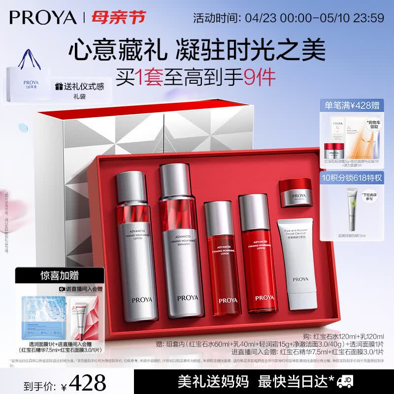 珀莱雅红宝石水乳套装护肤品套装礼盒抗皱紧致化妆品套装 母亲节礼物