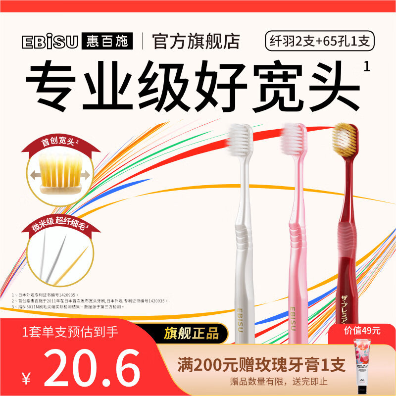 纤羽2支 65孔1支 33.9元，惠百施软毛牙刷3支 33.9元 - 线报酷