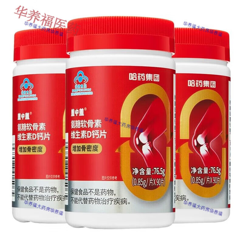 哈药新盖中盖氨糖软骨素维生素D钙片中老年增加骨密度 3盒疗程270粒