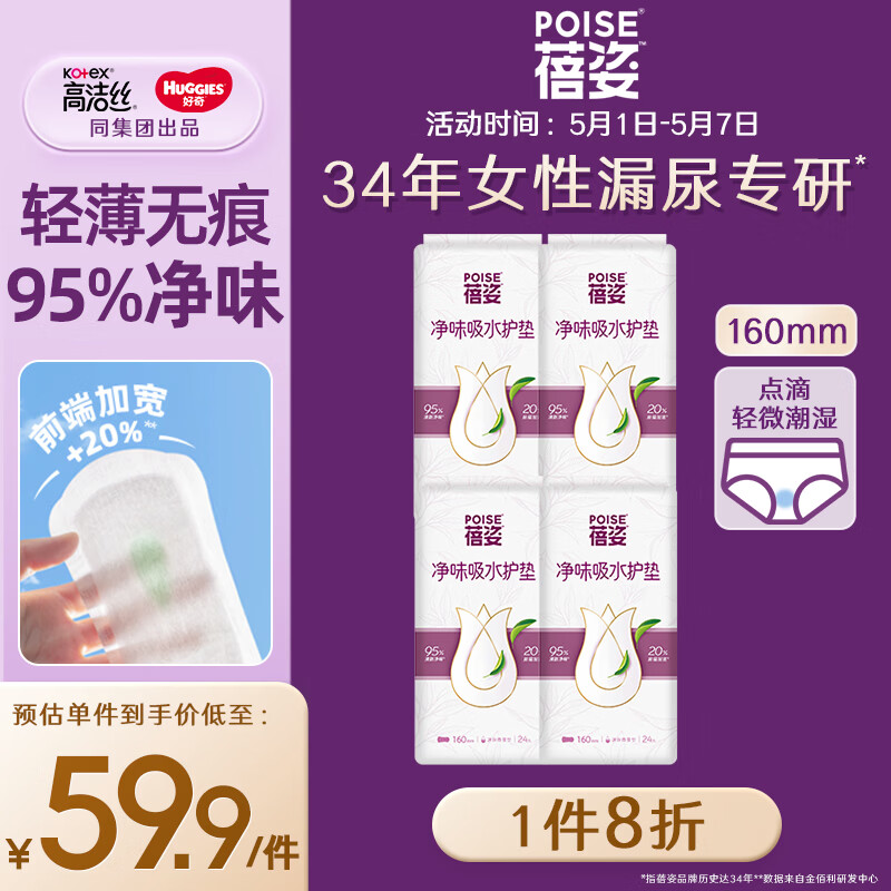 蓓姿女性漏尿吸水巾160mm*96片孕产妇女性轻失禁净味漏尿护垫透气不漏