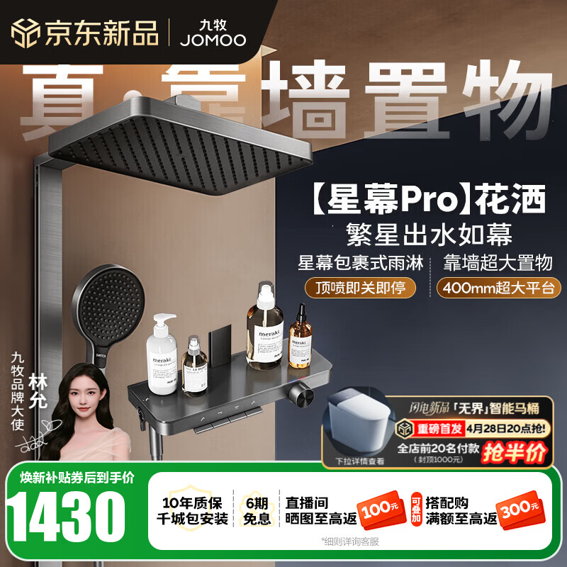 九牧（JOMOO）花洒淋浴套装钢琴按键大置物台淋浴喷头丝雨增压淋浴器  【丝雨花洒星幕版】36676