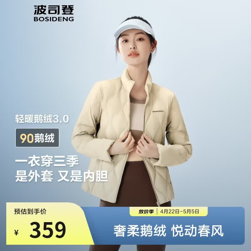 波司登春秋90鹅绒羽绒服女士轻薄立领修身短款休闲百搭舒适外套