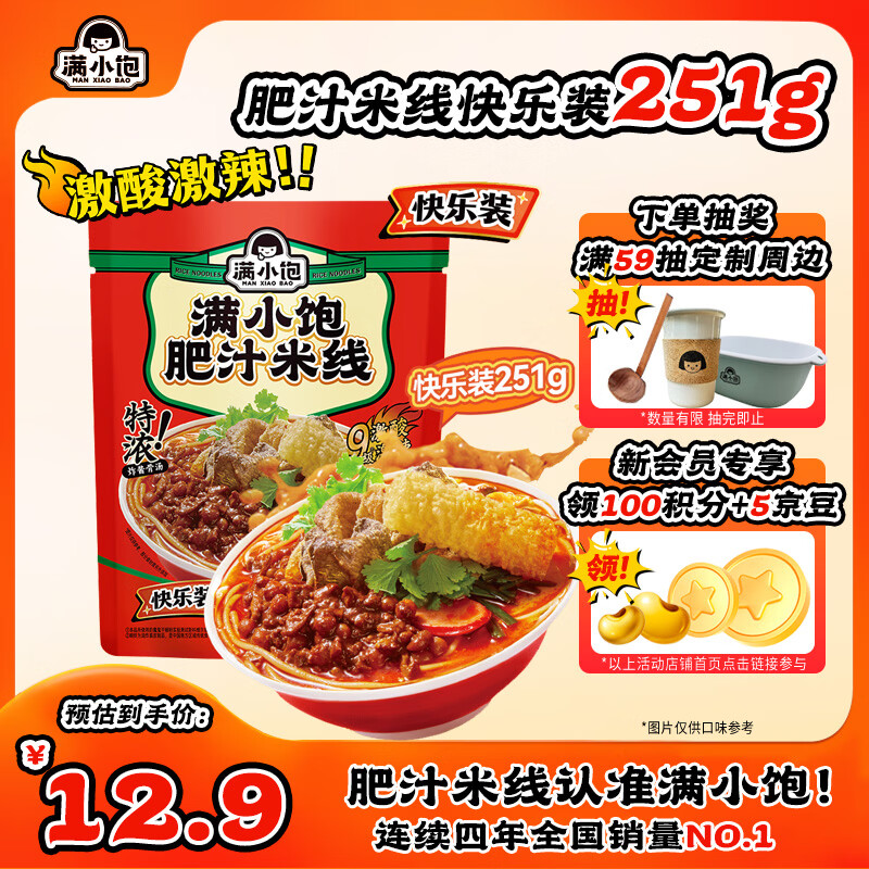 满小饱肥汁米线251g快乐装米粉米线螺蛳粉方便速食夜宵火锅