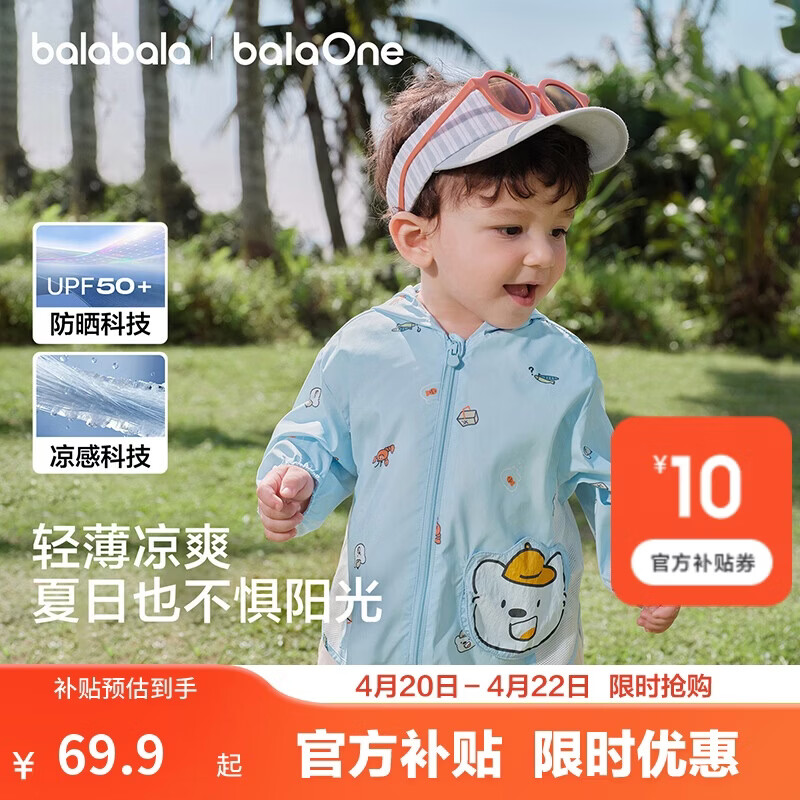 巴拉巴拉童装宝宝防晒服2026新款夏装婴儿外套男童女童上衣连帽凉感可爱萌