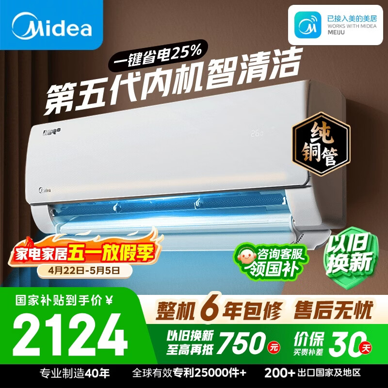 美的空调  酷省电大1.5匹新一级能效变频冷暖纯铜管卧室节能壁挂式空调挂机国家补贴KFR-35GW/N8KS1-1Q