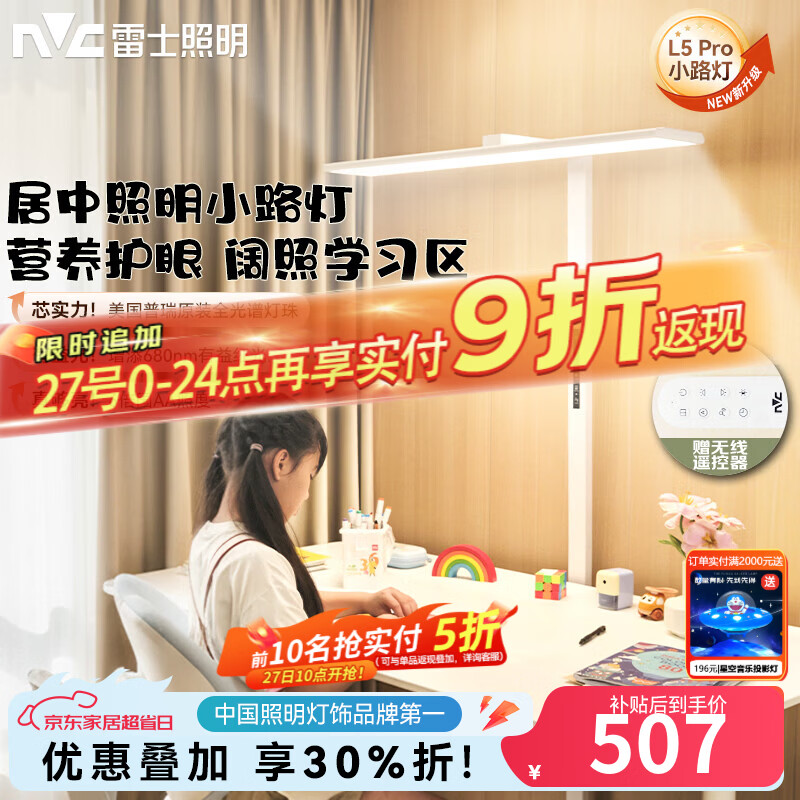 雷士（NVC）未来光护眼大路灯台灯全光谱普瑞灯珠儿童学习小路灯太阳光落地灯 推！L5Pro-75瓦-普瑞灯珠