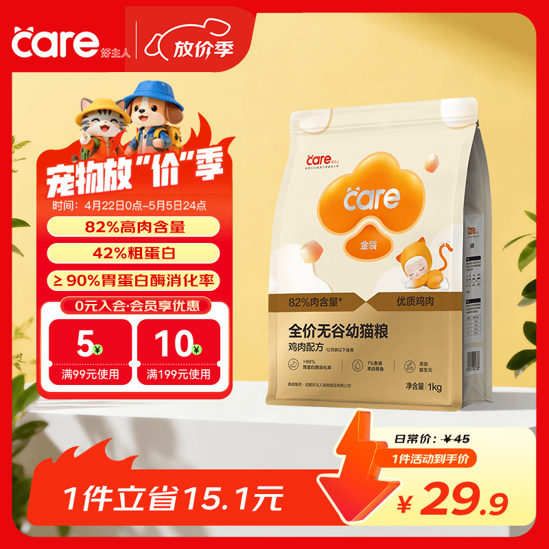 好主人（CARE）金装全价无谷猫粮通用 高肉高蛋白高消化率【呵护幼猫】幼猫粮1kg