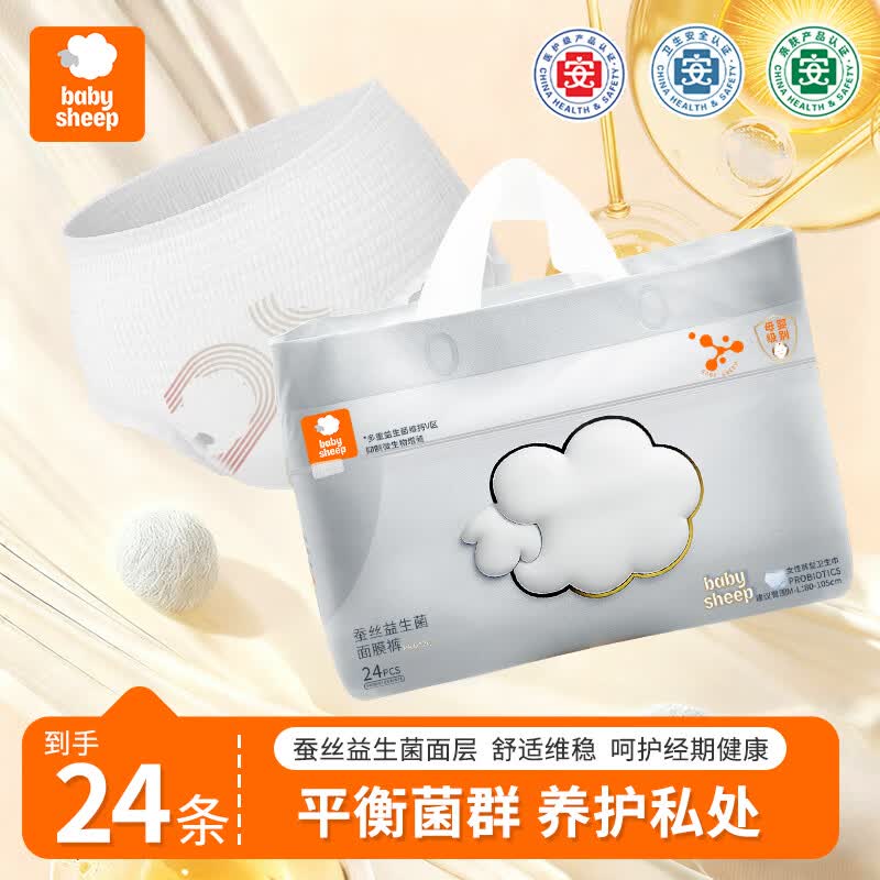 BABY SHEEP益生菌蚕丝面膜裤卫生巾安睡裤女经期用姨妈巾柔软透气XL码24片