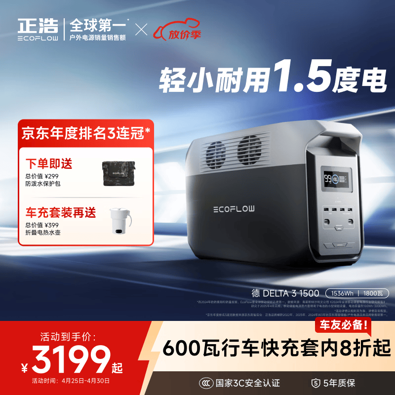 正浩【1.5度电1800W大功率】快充户外移动电源220V大容量便携露营车载应急停电备用储能电池德3 1500