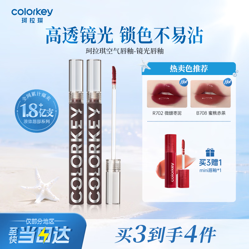 Color Key珂拉琪小黑镜唇釉女镜面口红滋润不易沾送女友生日礼物R702
