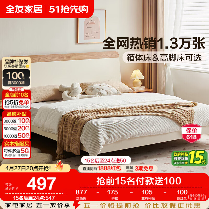 全友家居 原木奶油风板式床1.5米x2米双人床实木床脚简约家用主卧大床