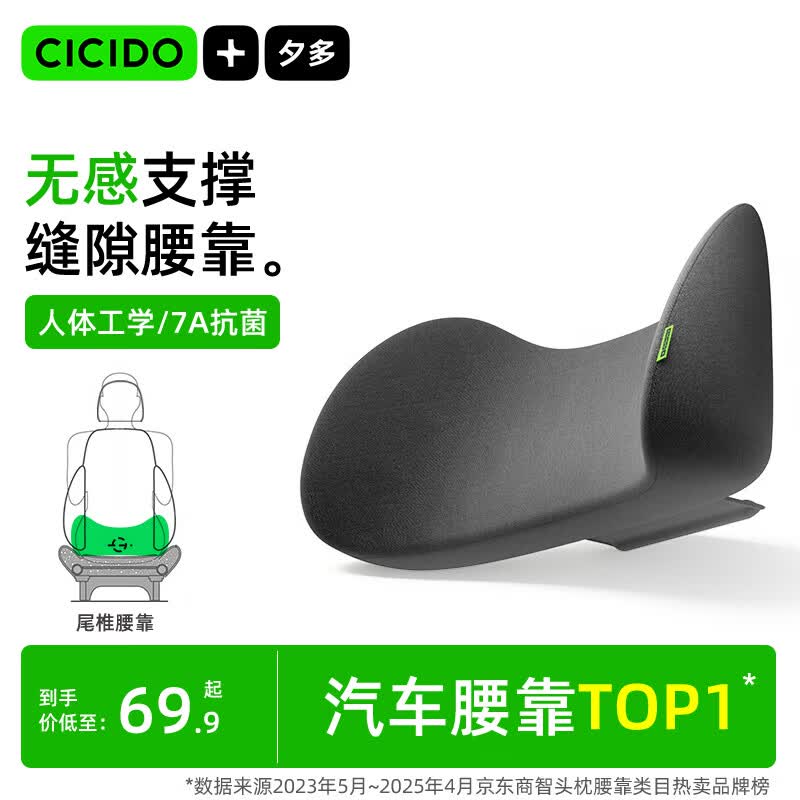 CICIDO夕多缝隙汽车腰靠车用座椅腰部靠垫主驾驶开车护腰托车载头颈枕特斯拉