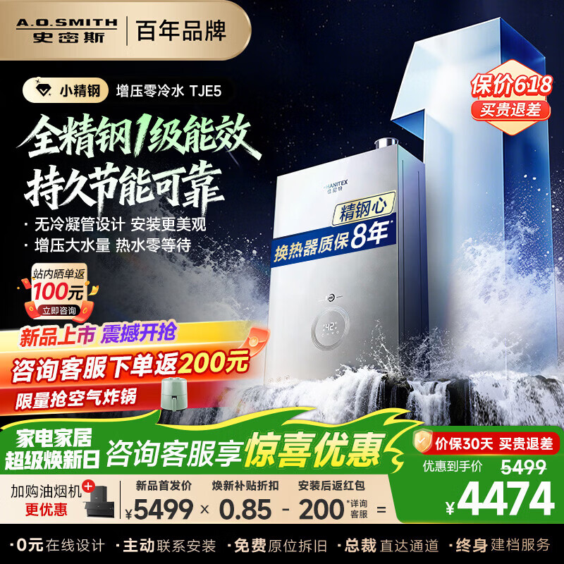 史密斯（A.O.SMITH）佳尼特 全精钢心燃气热水器 一级能效零冷水 【无冷凝水管】JSLQ28-TJE5增压大水量16升 年度新品 16L 【一级能效新品】无冷凝水管