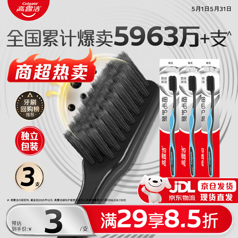 高露洁（Colgate）【牙刷金榜】牙刷软毛细毛护龈成人牙刷小头独立包装3支颜色随机