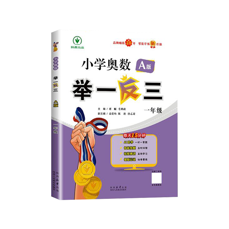 新版小学奥数思维训练举一反三AB版全套人教北师版苏教版数学多版本通用一二三四五六年级上册下册通用奥数教程数学思维训练从课本到奥数视频讲解 全套3本【A版+B版+C版】 小学六年级