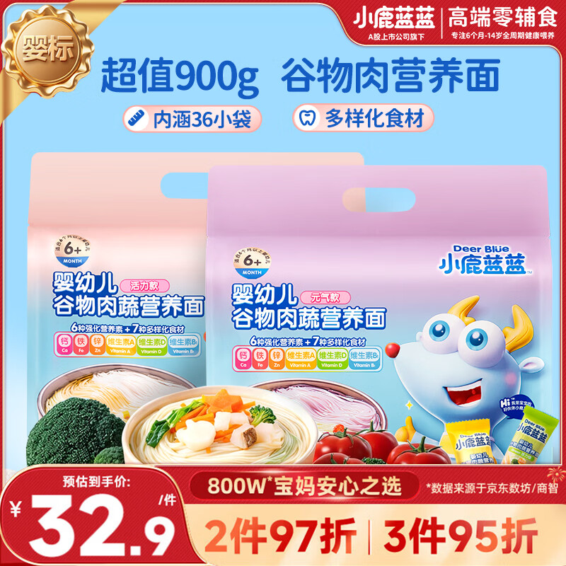 小鹿蓝蓝婴幼儿面条 谷物肉蔬营养面组合装900g 热门商品儿童辅食无盐线面