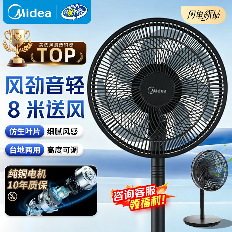 美的电风扇家用风扇落地扇 大风力客厅卧室宿舍工业车间大风量 循环自然风 【黑色】30cm扇叶