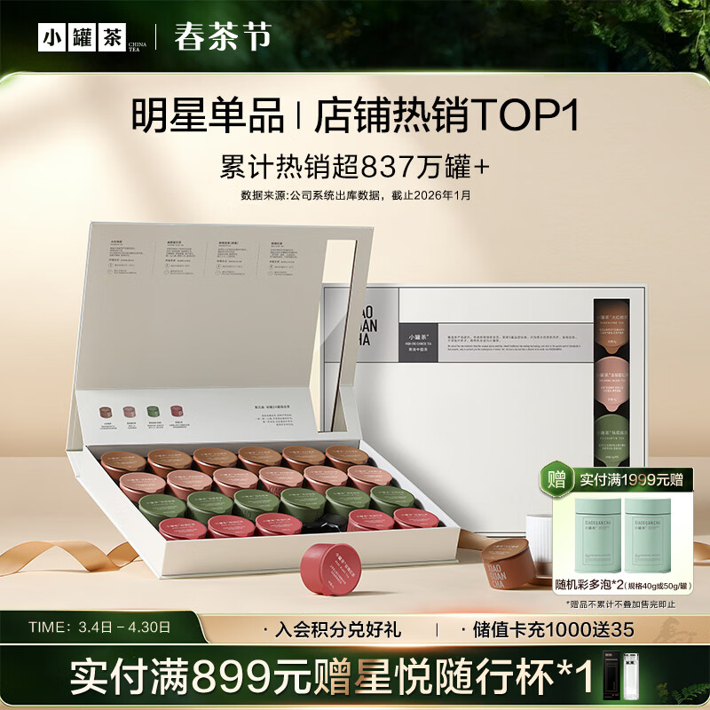 小罐茶彩罐系列大红袍金骏眉滇红茶叶铁观音4款组合96g礼盒送礼热门