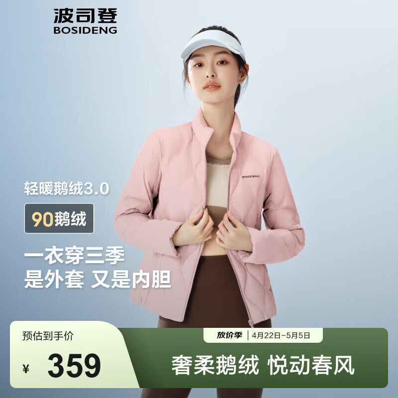 波司登（BOSIDENG）90鹅绒春秋轻薄羽绒服女短款菱格纹立领保暖内胆外套B250131024 【店长推荐】雅丹粉1829-浅春色 XL 175/96A 130斤-140斤